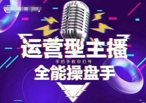 猴帝电商1600抖音课【2~3月新课】，拉爆自然流，做懂流量的主播，新规政策下，自然流破圈攻略_陌咲网