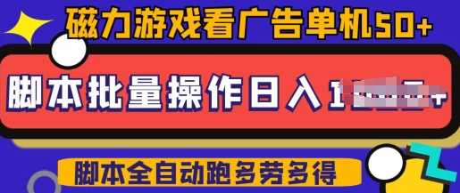 快手磁力聚星广告分成新玩法，单机50 ，10部手机矩阵操作日入5张，详细实操流程_陌咲网