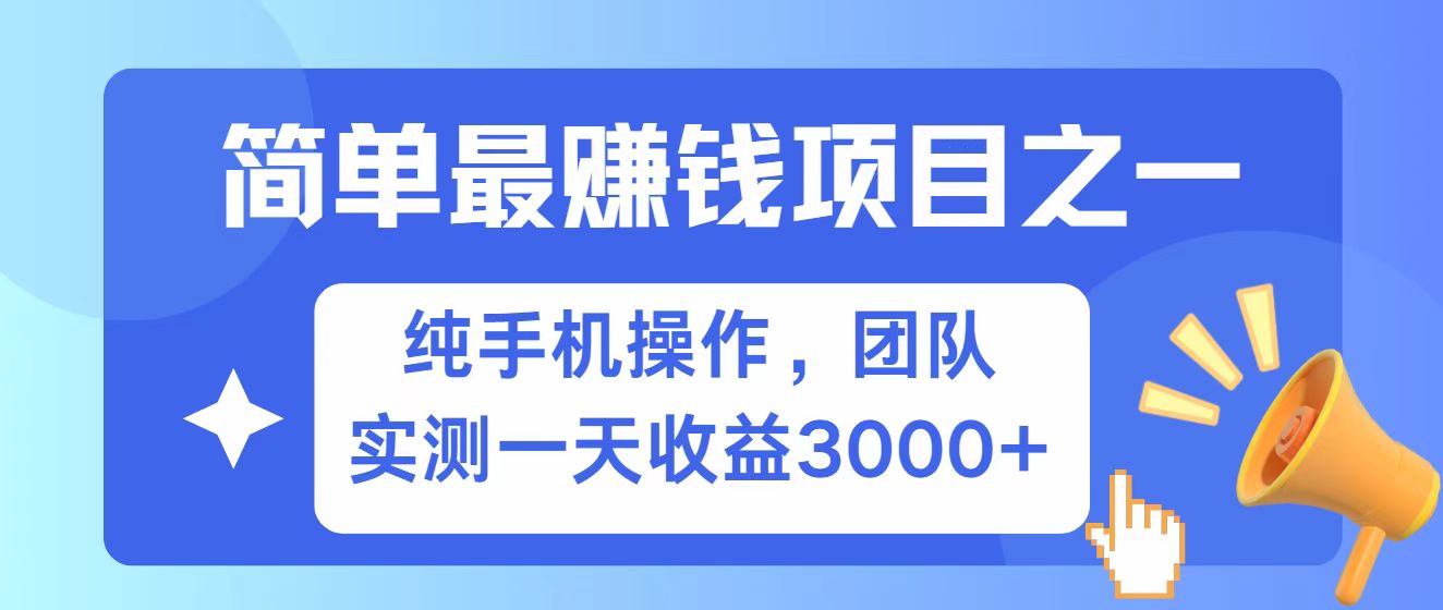 全网首发！7天赚了2.6w，小白必学，赚钱项目！_陌咲网