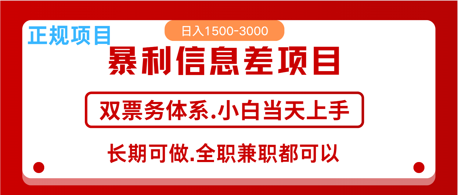全年风口红利项目 日入2000  新人当天上手见收益  长期稳定_陌咲网
