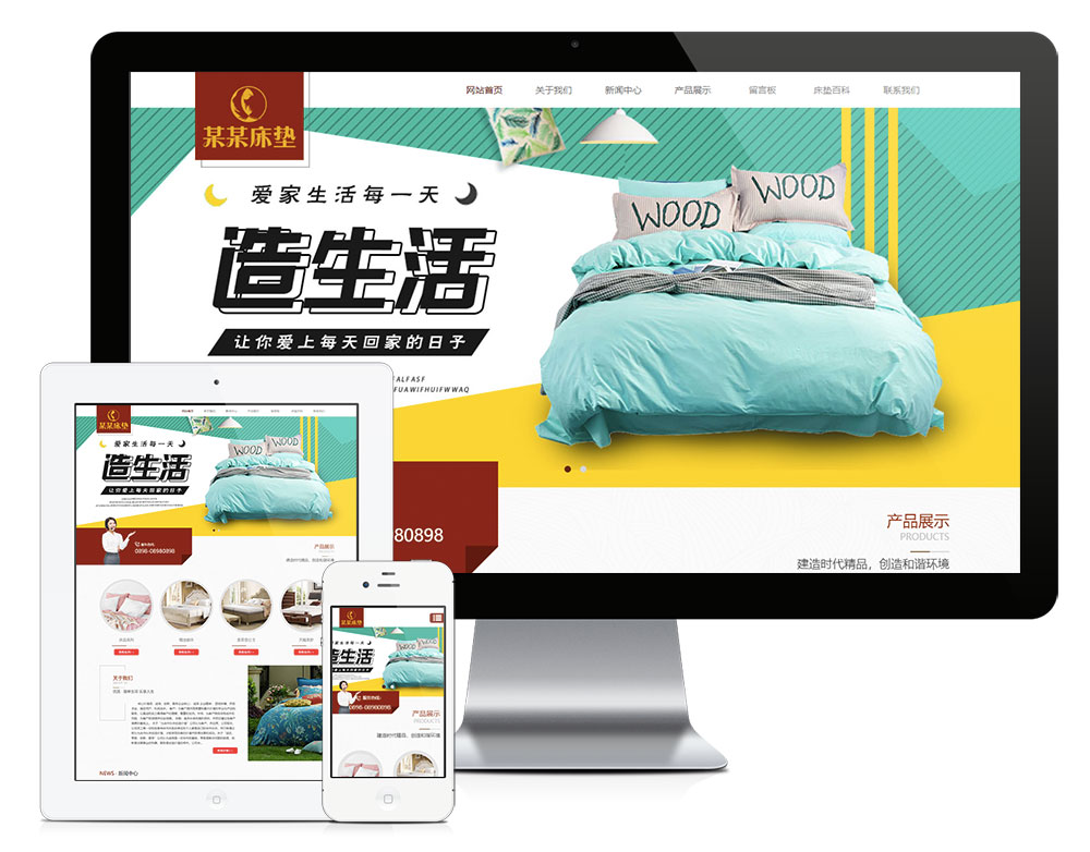 「自适应手机端」响应式家居床垫家纺产品网站模板_陌咲网