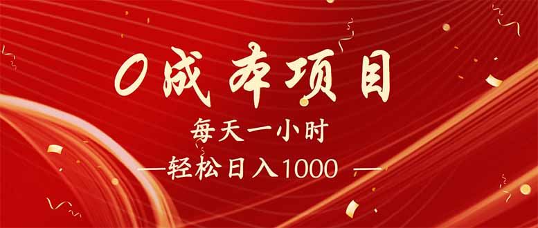 （14306期）每天一小时，轻松到手1000，新手必学，可兼职可全职。_陌咲网