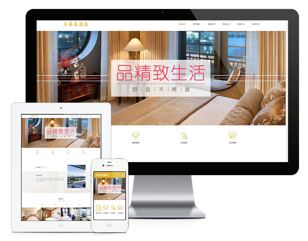 「自适应手机端」响应式度假酒店商务客房网站模板_陌咲网