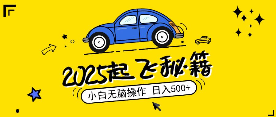 （14349期）2025，捡漏项目，阅读变现，小白无脑操作，单机日入500 可矩阵操作，无…_陌咲网