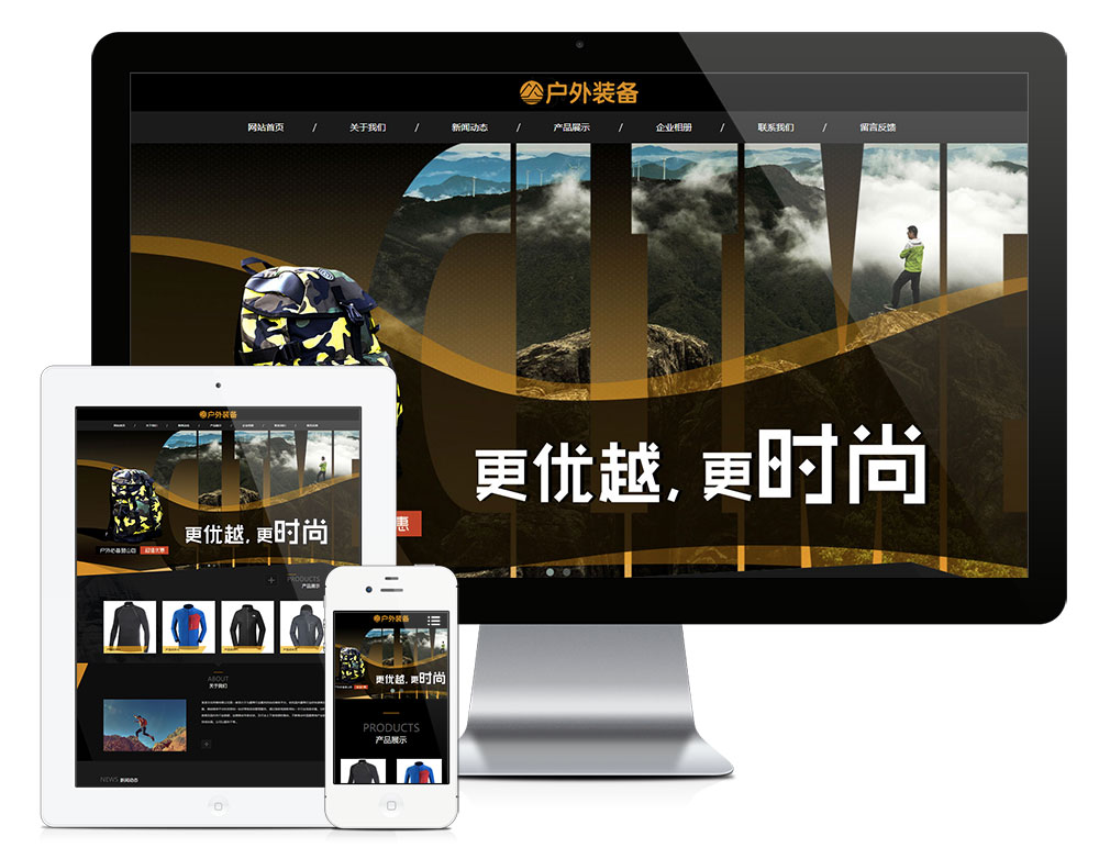 「自适应手机端」响应式户外装备体育装备网站模板_陌咲网
