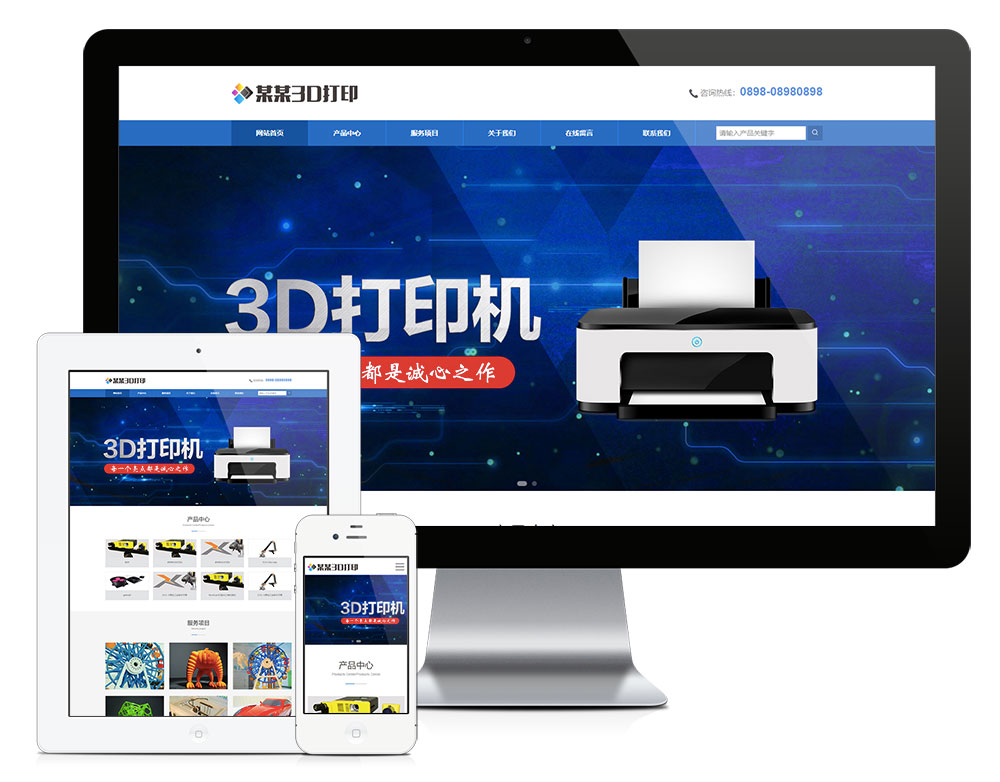 「自适应手机端」响应式3D打印设备网站模板_陌咲网