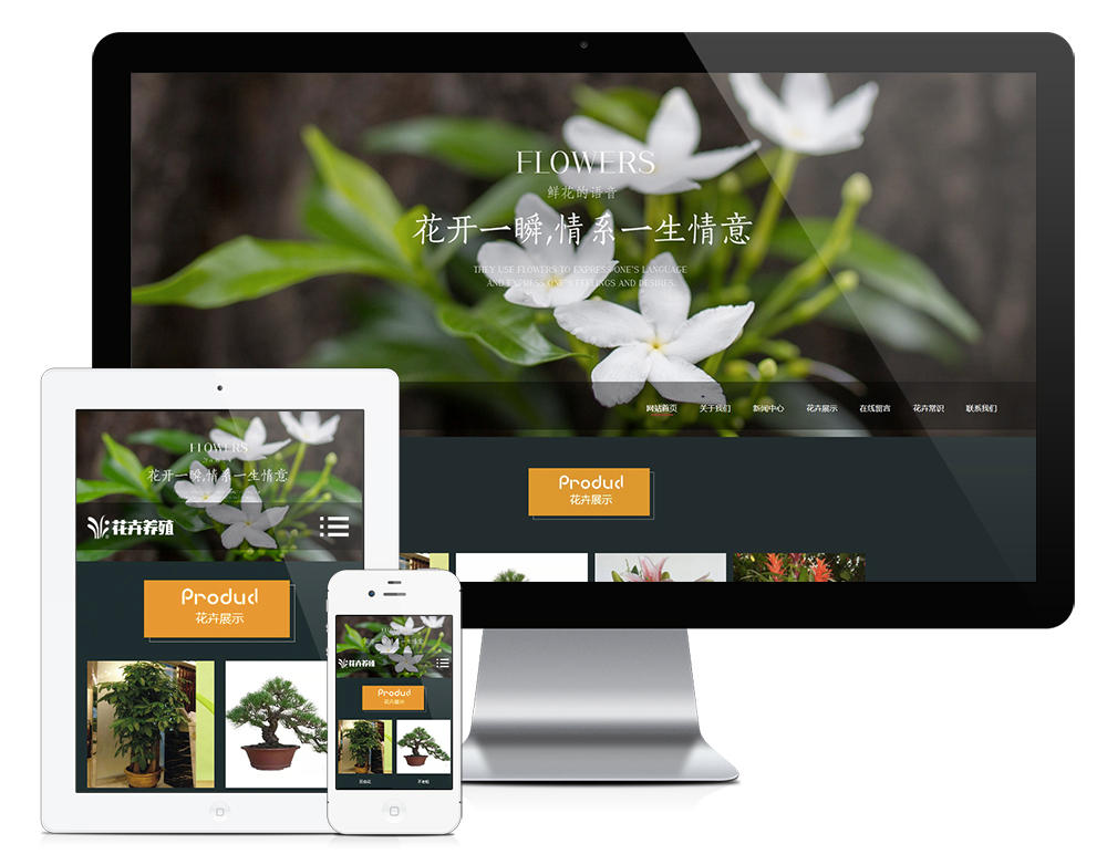 「自适应手机端」响应式绿植种植花卉类网站模板_陌咲网