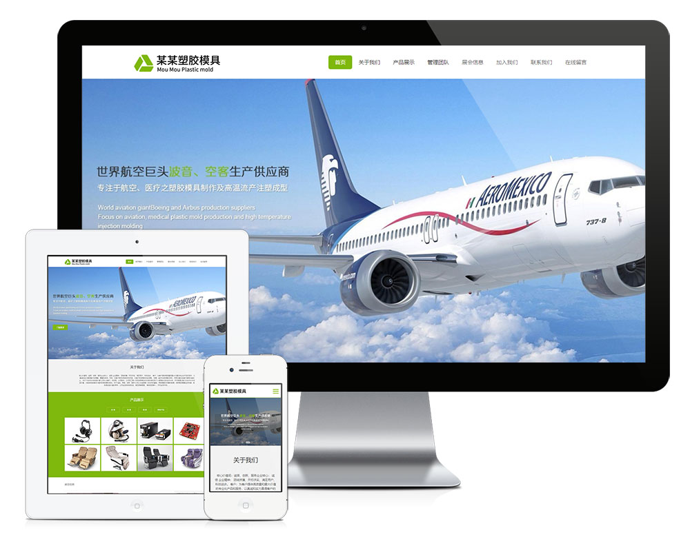 「自适应手机端」响应式航空医疗塑胶制品网站模板_陌咲网