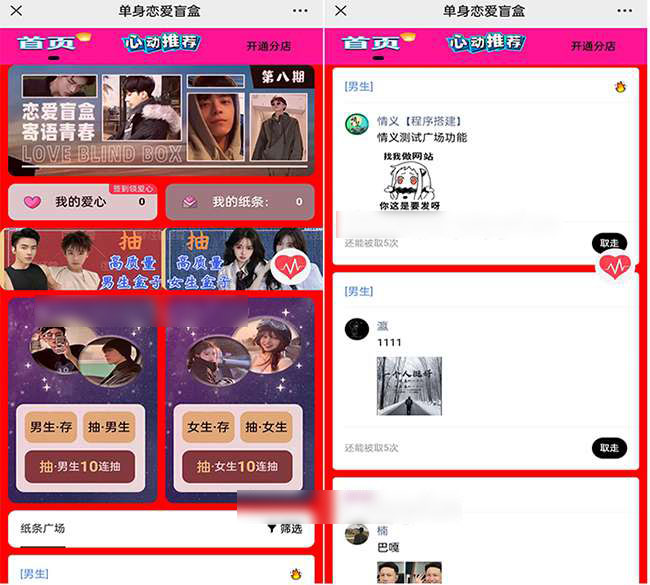 最新盲盒交友脱单系统源码，纸条广场，单独抽取/连抽/同城抽取/高质量盒子_陌咲网