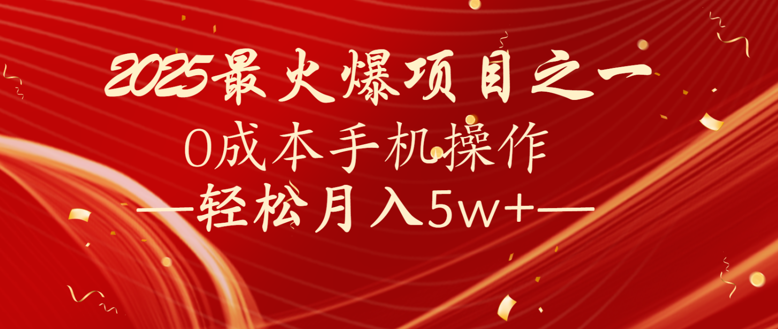 全网首发！设计调度项目，每月被动收益，自己做老板！轻松月入5万_陌咲网