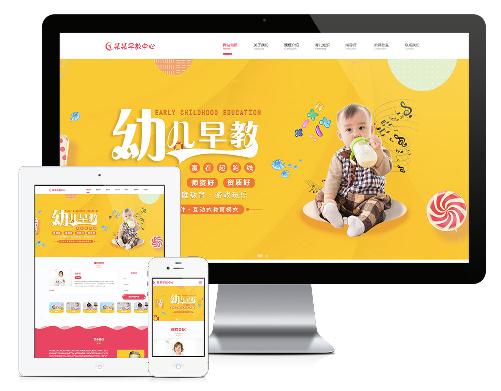「自适应手机端」响应式婴幼儿早教启蒙网站模板_陌咲网