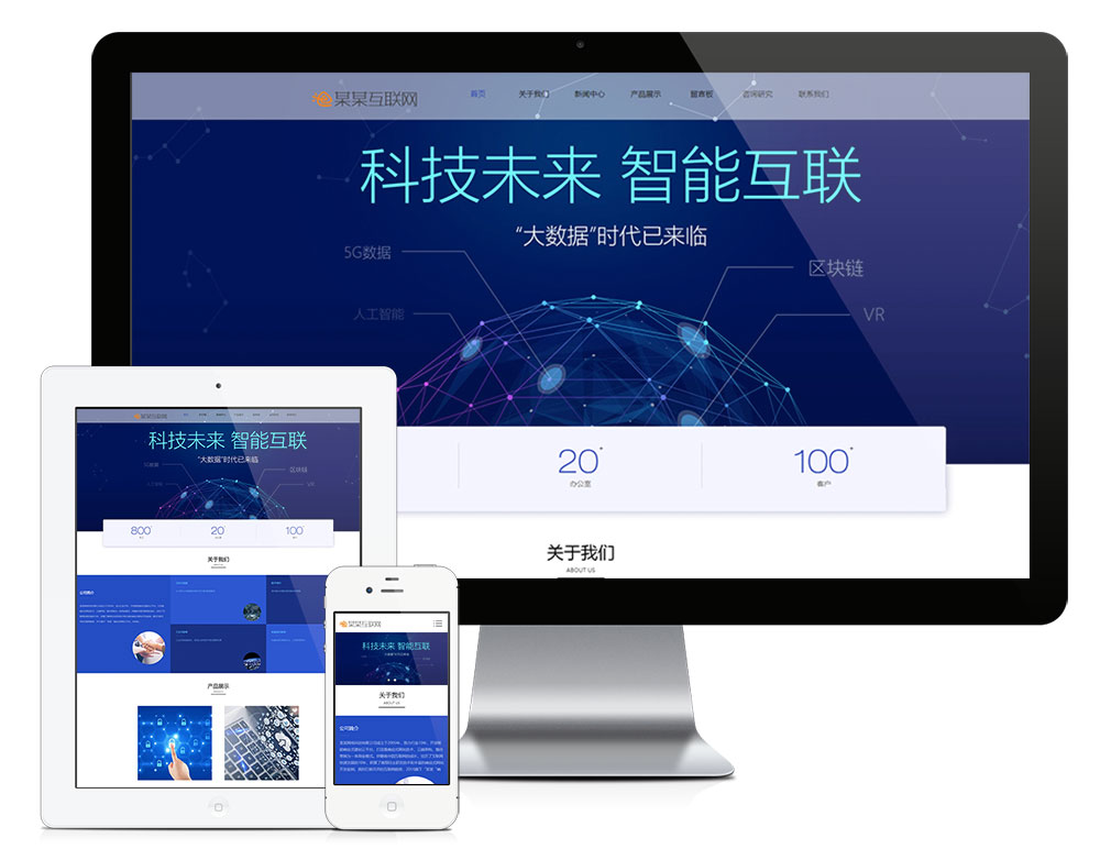 「自适应手机端」响应式云数据互联网软件网站模板_陌咲网