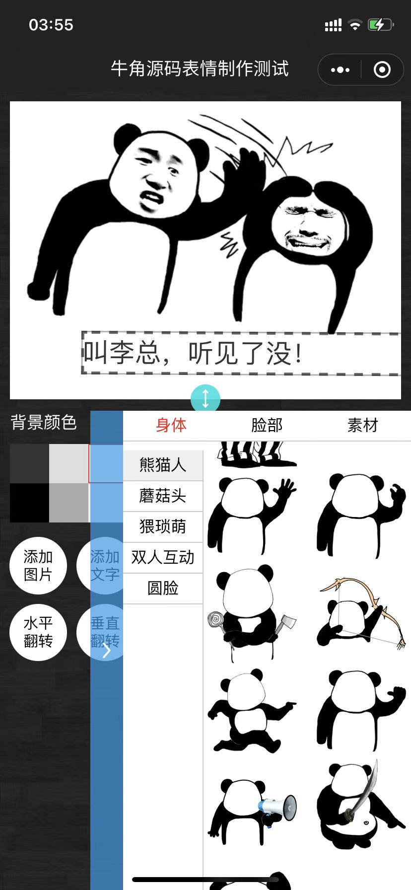 牛角表情包制作小程序，云开发自修复版_陌咲网