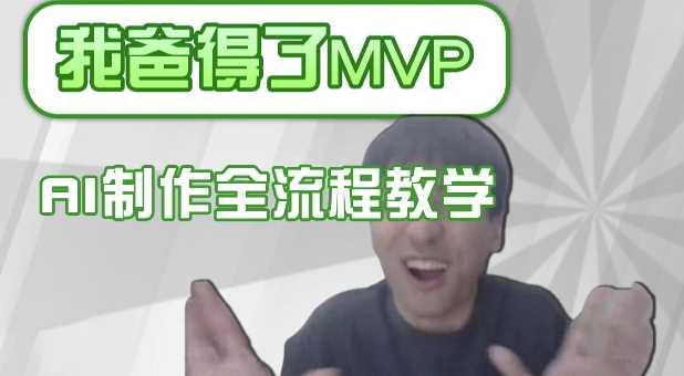 条条爆款的IP人物吐槽评分怎么制作，AI画面替换，声色克隆，全流程教学_陌咲网