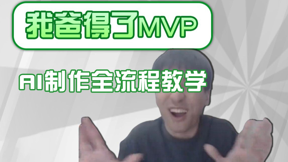 条条爆款的IP人物吐槽评分怎么制作？，AI画面替换，声色克隆，全流程教学_陌咲网