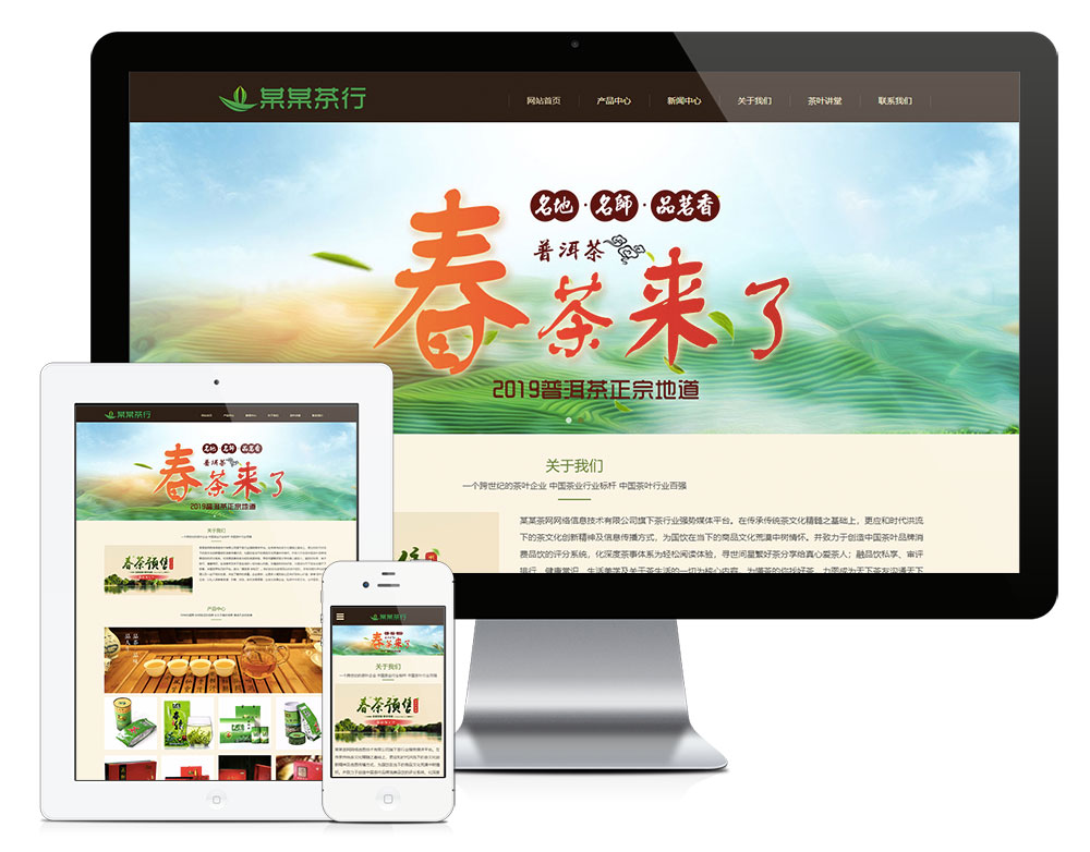 「自适应手机端」响应式精品茶叶销售网站模板_陌咲网