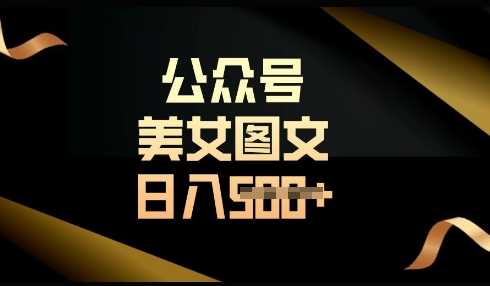 流量主长期收益项目，简单复制，操作简单，轻松日入多张_陌咲网