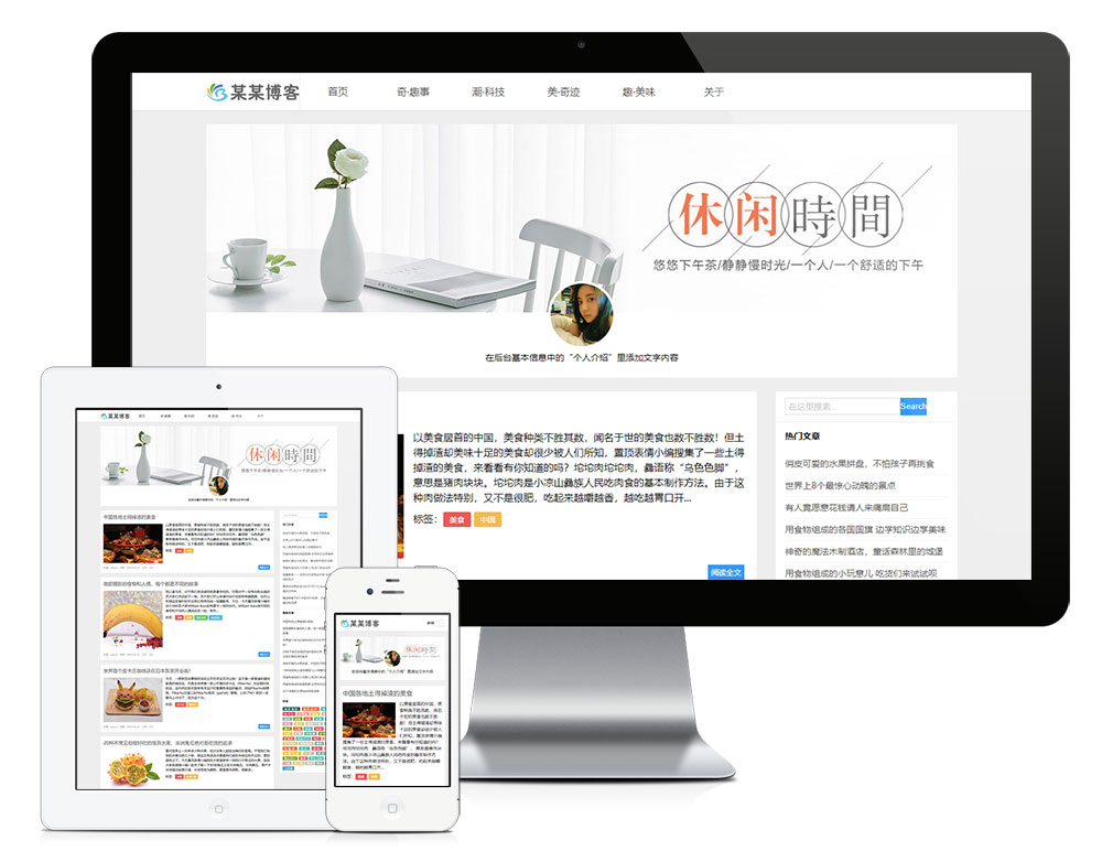 「自适应手机端」响应式记录记忆简单博客网站模板_陌咲网