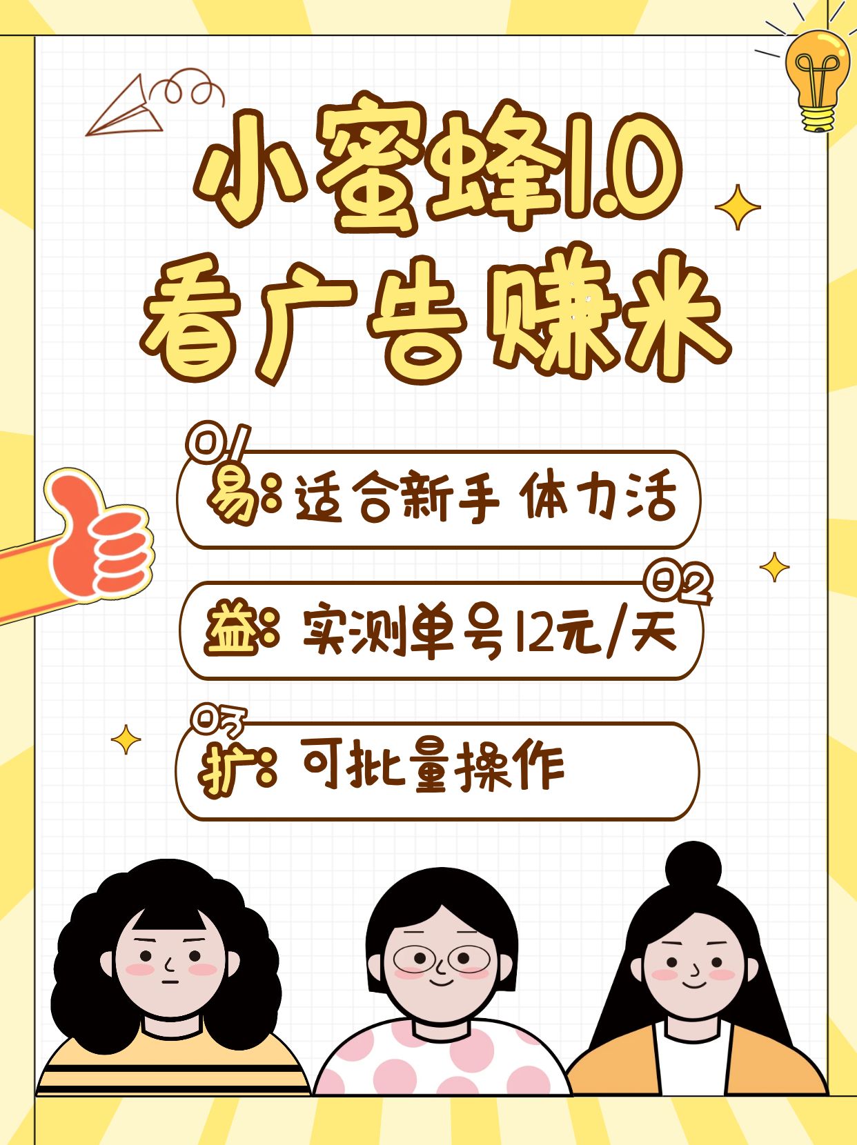小蜜蜂赚钱1.0 看广告赚米项目，单机一天能赚个10~20元【可批量】_陌咲网