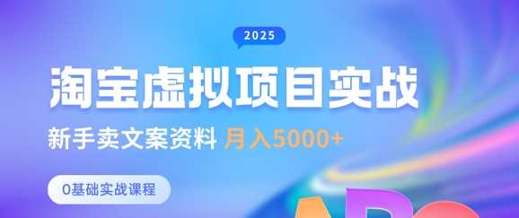 淘宝虚拟项目垂直玩法，新手卖文案资料，月入5k_陌咲网