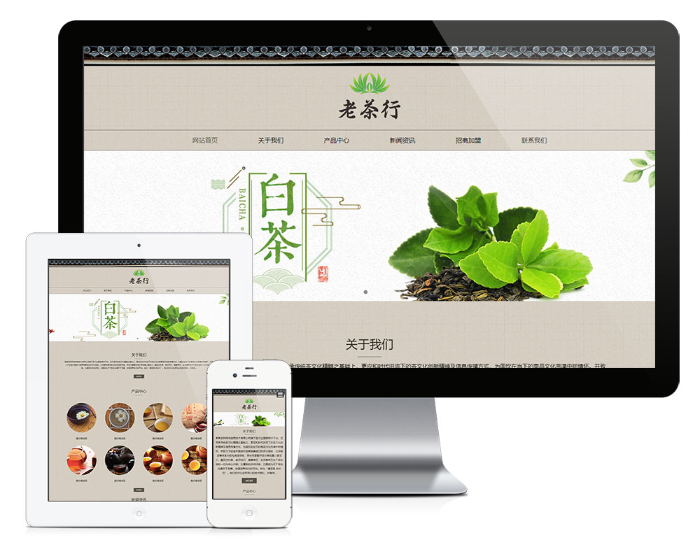 「自适应手机端」响应式茶叶展示销售网站模板_陌咲网