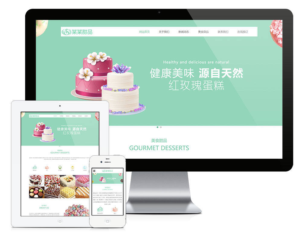 「自适应手机端」响应式美食甜品蛋糕网站模板_陌咲网