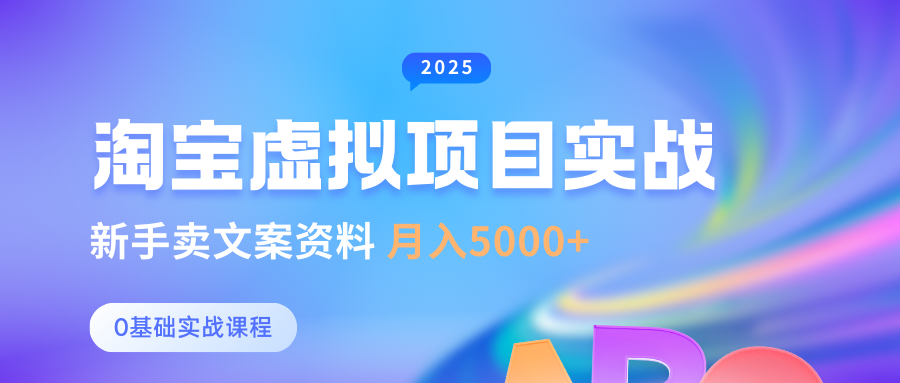 0基础淘宝虚拟项目垂直玩法，新手卖文案资料，月入5000_陌咲网
