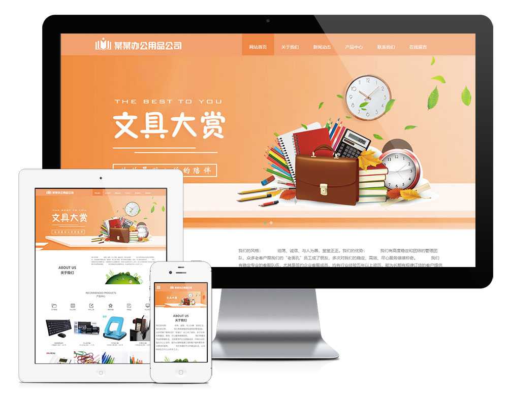 「自适应手机端」响应式办公用品服务公司网站模板_陌咲网