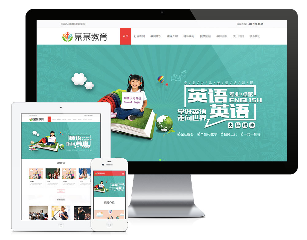 「自适应手机端」响应式少儿专业教育培训网站模板_陌咲网