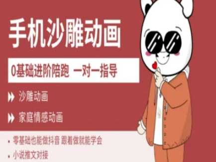 0基础手机沙雕动画教学AM版，新人也能做抖音，跟着做就能学会_陌咲网