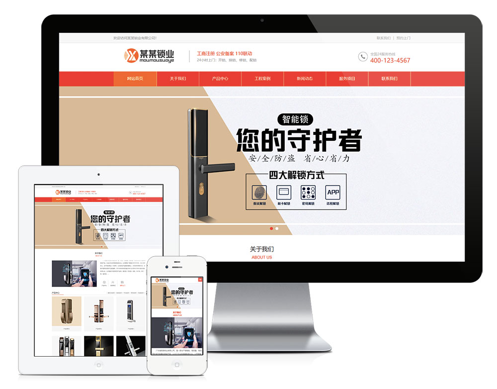 「自适应手机端」智能电子门锁网站模板_陌咲网