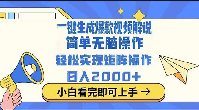 （14103期）2025最火蓝海项目十秒生成一键视频_陌咲网