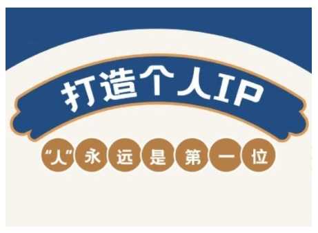 AIP训练营，从定位到实操，带你全方位提升，开启自媒体创富新征程（更新3月）_陌咲网