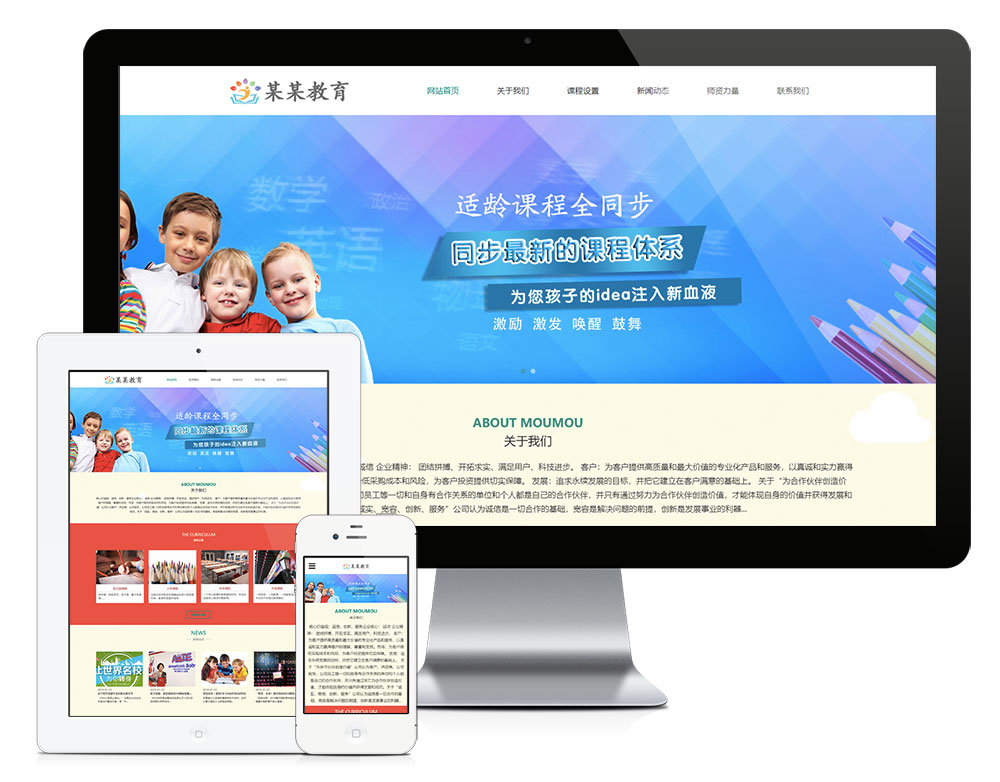 「自适应手机端」响应式儿童教育网站模板_陌咲网