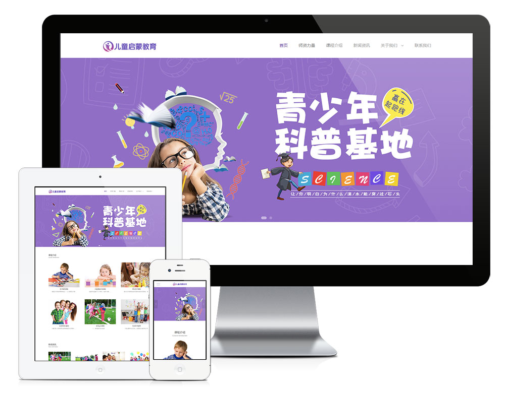 「自适应手机端」响应式幼儿早教机构网站模板_陌咲网