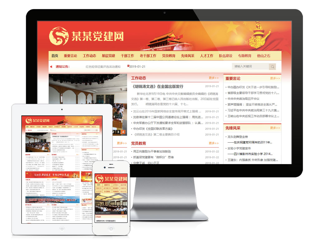 「自适应手机端」部门协会网站模板_陌咲网