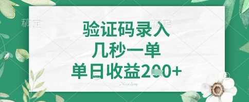 看图识字，5秒一单，单日收益轻松4张 【揭秘】_陌咲网