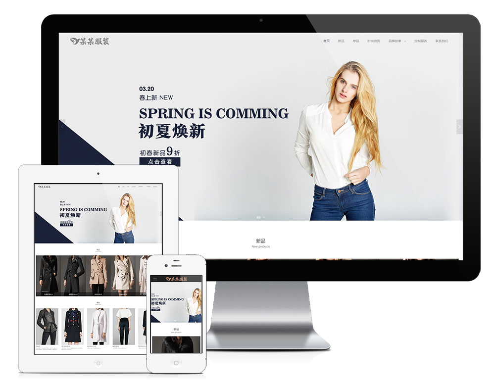 「自适应手机端」响应式时尚女装展示网站模板_陌咲网