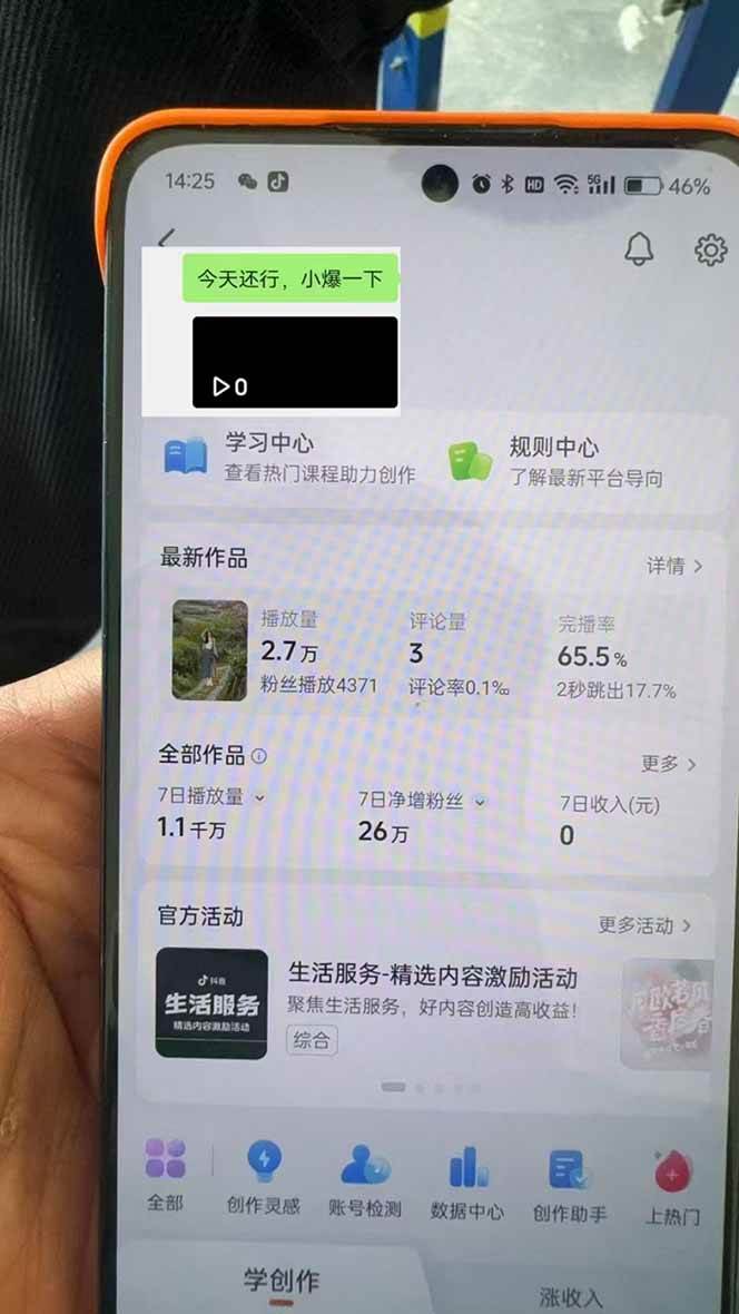 图片[3]_（14147期）抖音暴力涨粉技术：一天轻松1-10万粉，技术不确定真实性，自测_陌咲网