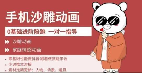 0基础手机沙雕动画教学，零基础跟着做就能学会，沙雕动画，家庭情感动画_陌咲网