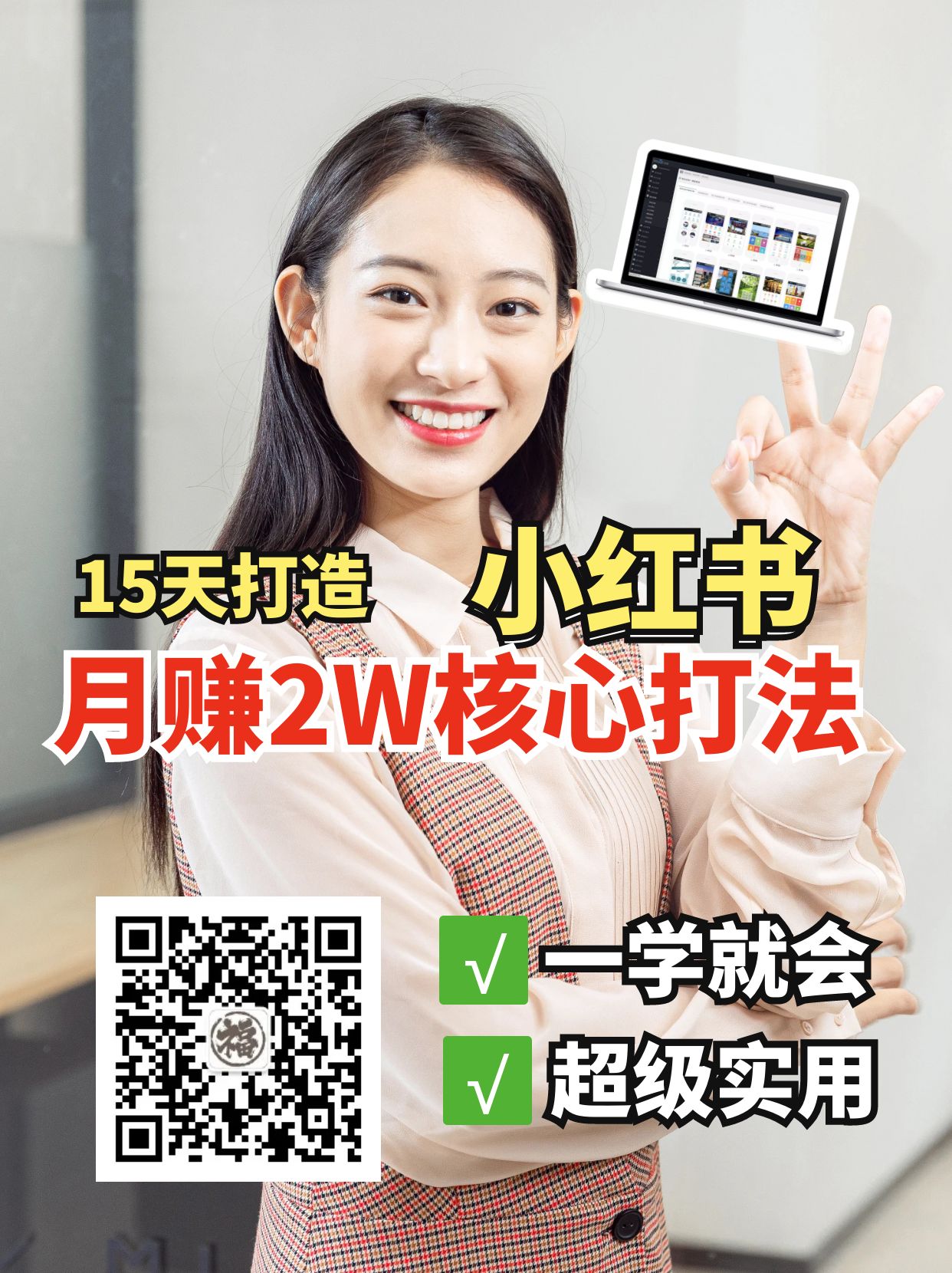 小红书月赚2W个核心打法，15天打造出快速赚钱的小红书账号_陌咲网