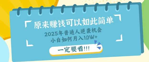 普通人逆袭机会：知识付费，小白也能月入过W，一定要看【揭秘】_陌咲网