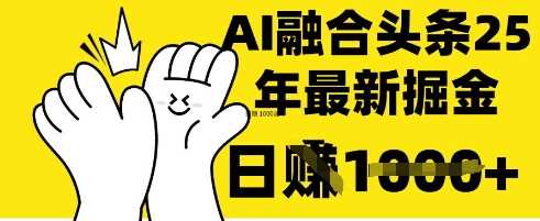 掌握这招：DeepSeek 融合今日头条，一键复制粘贴，日入?1k【揭秘】_陌咲网