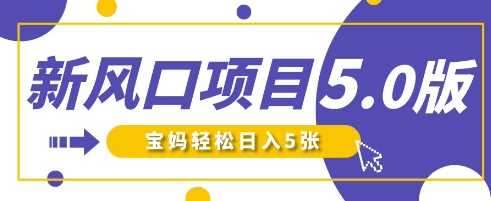 新风口项目5.0版！即梦AI做爆款萌娃说话视频，单日涨粉2W ，新手宝妈轻松日入5张_陌咲网