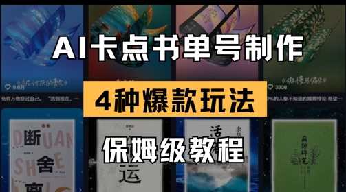 AI卡点书单视频制作，4种爆款书单号玩法，保姆级教程_陌咲网