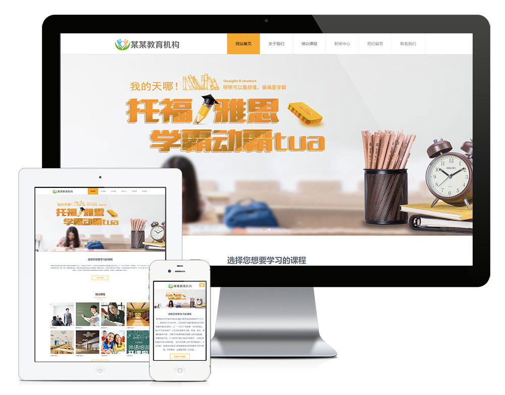 「自适应手机端」响应式职业教育网站模板_陌咲网