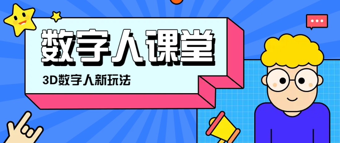 利用AI制作3D历史名人数字人讲堂，让历史名人亲自给大家上堂精彩的课_陌咲网