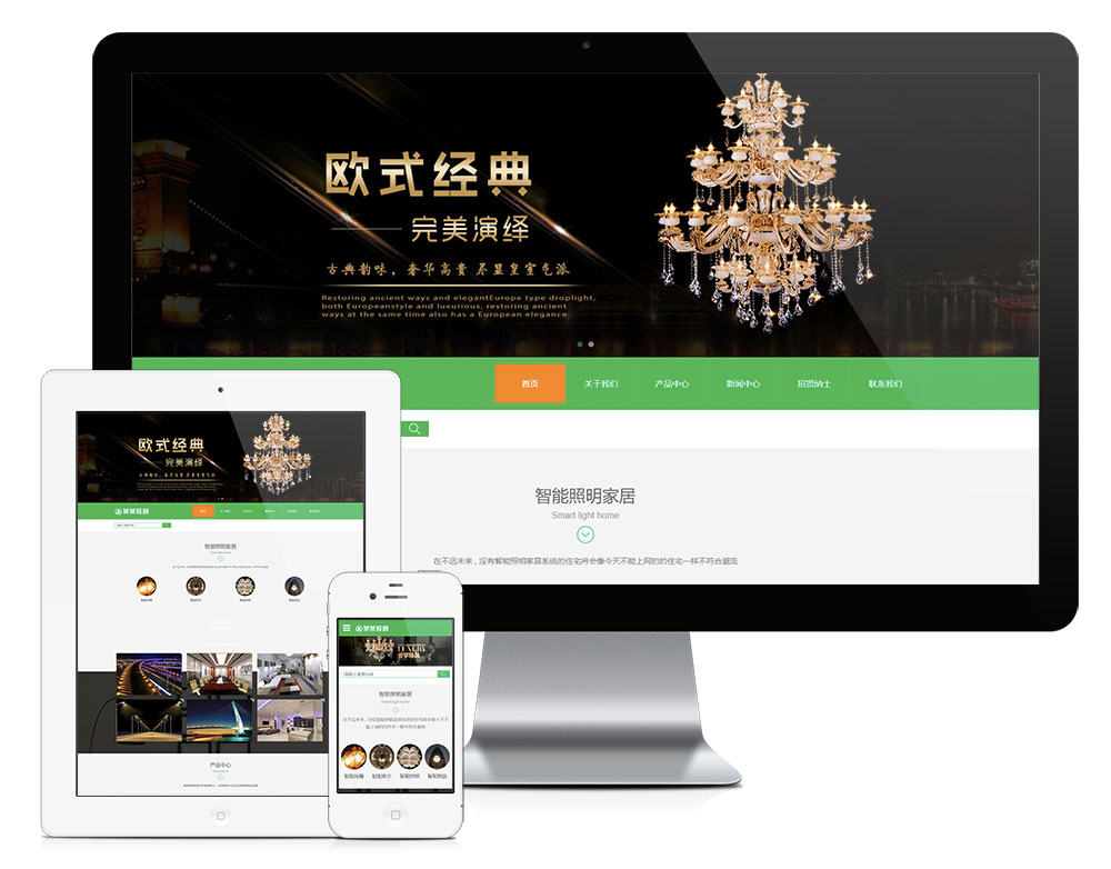 「自适应手机端」响应式智能照明家居网站模板_陌咲网