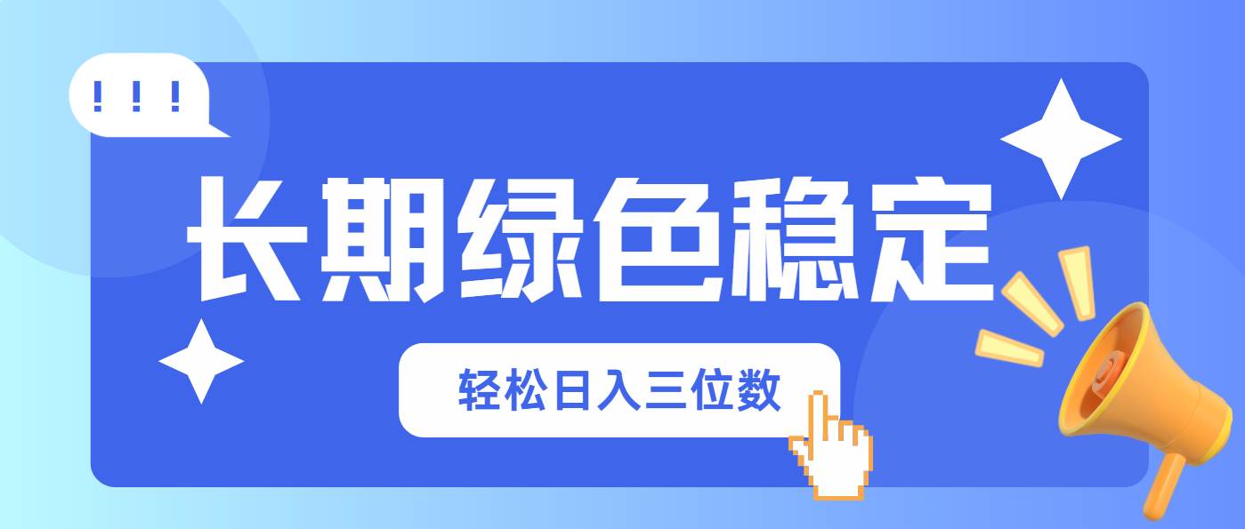 （14243期）长期绿色稳定，会网购就能赚钱，轻松日入三位数_陌咲网