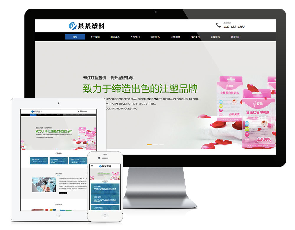 「自适应手机端」响应式塑料封条制品企业网站模板_陌咲网